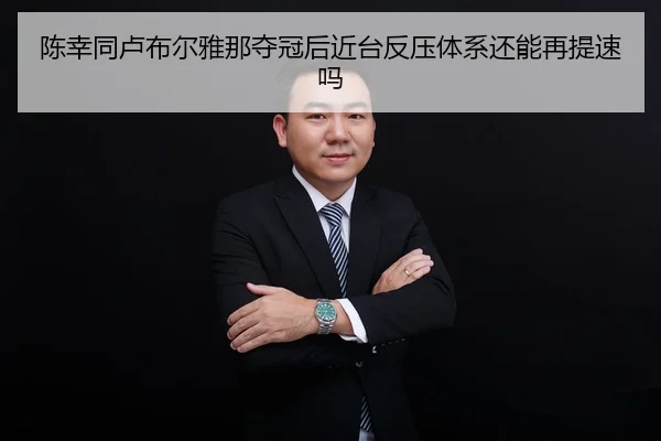 chen-xing-tong-lu-bu-er-ya-na-duo-guan-hou-jin-tai-fan-ya-ti-xi-hai-neng-zai-ti-su-ma-2-167.jpg