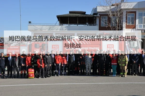 mu-ba-pei-huang-ma-shou-xiu-shu-ju-jie-xi-an-qie-luo-di-zhan-shu-rong-he-jin-zhan-yu-tiao-zhan-2-714.jpg