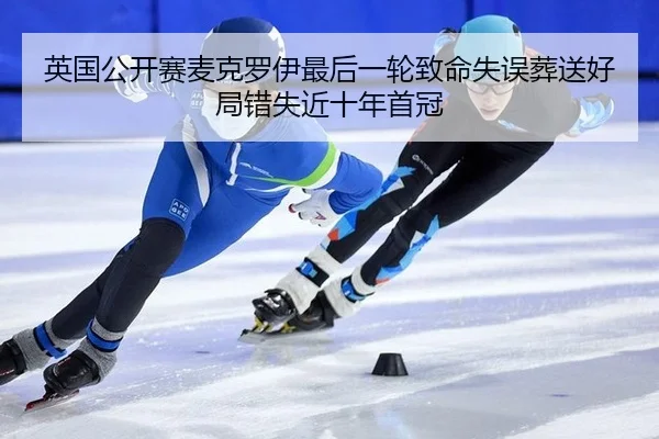 ying-guo-gong-kai-sai-mai-ke-luo-yi-zui-hou-yi-lun-zhi-ming-shi-wu-zang-song-hao-ju-cuo-shi-jin-shi-nian-shou-guan-2-898.jpg