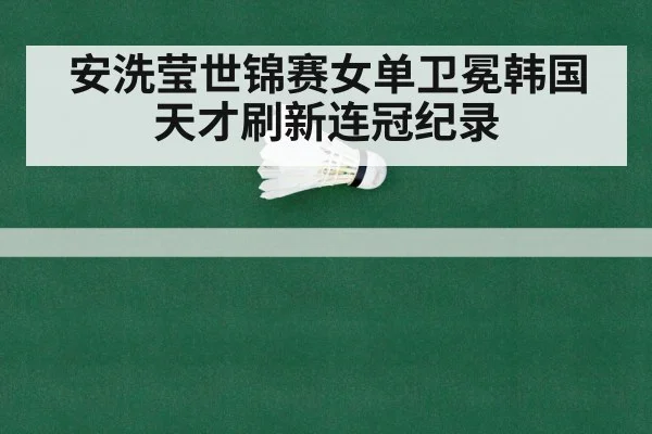 badminton world championship